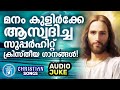 Christian Superhit Songs | Chithra Arun | Christian Devotional Songs Malayalam | Joji Johns