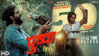 Pushpa Teaser, Breaks Biggest Record, Allu Arjun, Rashmika Mandana, Sukumar, Pushpa Trailer, #Pushpa