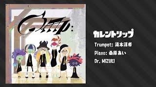 スプラトゥーン2 TRACK 47 不意打ちのセオリー / カレントリップ