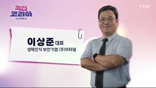 [YTN INNOVATION KOREA] Sangjoon Lee, CEO of e-Tunnel Inc., Interview video