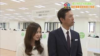 ひろしま県民テレビ（平成29年12月20日）「県と市町で共同運営！国民健康保険制度の見直し」