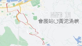 極速巴士旅程第86集[$2轉乘優惠真的很興奮][By admin 1] NWFB 1M會展站↺黃泥涌峽