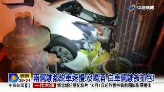 【0926社會綜合看】碰 ! 吃完「薑母鴨」撞車 兩車衝民宅 車頭爆開