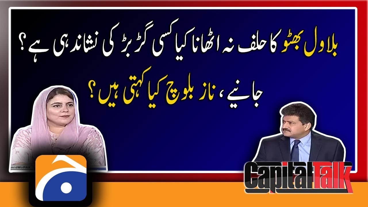 Bilawal's not taking the oath is an indication of some problem..?? Naz Baloch