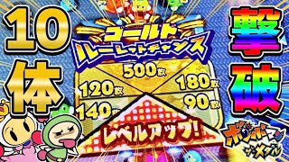 ゴールドUFOを10体倒してルーレットしまくった結果…！？【ボンバーマン•ザ•メダル】