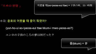 【K21_韓国語講座_会話】 006 講義- 「 子供の時の夢は何だった？_ 어렸을 때 꿈이 뭐였어?」