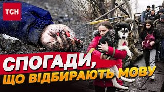 ЖАХИ ПЕРШИХ ДНІВ ВІЙНИ! БУЧА, МОЩУН, КИЇВ згадують ПЕРЕЖИТЕ