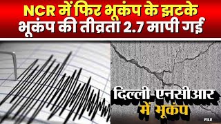 Earthquake in Delhi-NCR News : प. दिल्ली में महसूस हुए भूकंप के झटके | भूकंप की तीव्रता 2.7 मापी गई