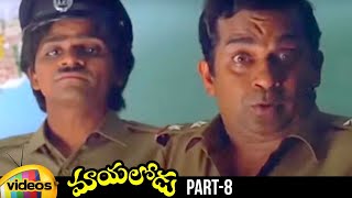 Mayalodu Telugu Full Movie HD | Rajendra Prasad | Soundarya | Brahmanandam | Part 8 | Mango Videos