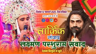 #लक्ष्मण_परशुराम संवाद | लक्ष्मण- श्री अमरदीप अवस्थी | परशुराम - श्री रामबाबू द्विवेदी मयंक जी