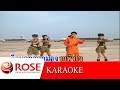 รักจริงให้ติงนัง - รุ่ง สุริยา (KARAOKE)