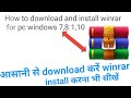 How to DownLoad WinRAR and WINRAR Install - Windows 7, 8.1,  10 The Easy Way 2020