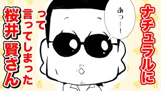 【THEALFEE】『アルフィー桜井さん、ナチュラルにあっ！って言っててかわいい』#アルフィー　#漫画　#イラスト　#マンガ　#ALFEE　#THEALFEE　#桜井賢　#坂崎幸之助　#高見沢俊彦