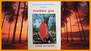 Guru Karuṇa Trividhi,