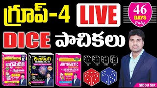 GROUP - 4 LIVE COURSE 🔴 Announcement |  CRASH COURSE | 18th నుండి ప్రారంభం | DICE | | SIDDU SIR