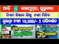 Today's breaking news odisha || Odia News | 5 September 2024 | CM Kisan |subhadra yojana online aply