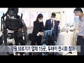 2023. 1. 29 원주mbc 강원의료기기 15곳 두바이 전시회 참가