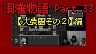 【洞窟物語】HANAKO GAMES Part.33 - 大農園その2編【ゲーム実況】