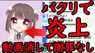 【炎上】進撃のみぃ人の動画丸パクリして炎上してるｗｗｗ動画削除で逃亡ｗｗｗ