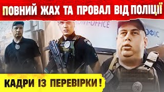 😱ПОЛІЦІЯ ПОВНИЙ ЖАХ ШОКУЮЧІ КАДРИ ІЗ ПЕРЕВІРКИ. ВИ ТАКОГО ЩЕ НЕ БАЧИЛИ !