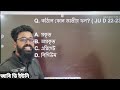 ফল ‼️ নগ্নবীজী ও আবৃতবীজী ‼️ সকল ভর্তি পরীক্ষার জন্য গুরুত্বপূর্ণ ‼️