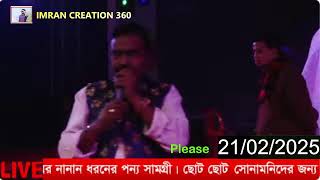 রংপুর গ্রামিন কুটির শিল্প ও বানিজ্য মেলা লাইভ ভিডিও 2025