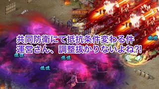 【戦国布武】共同防衛にて抵抗条件変わる件　運営さん、調整抜かりないよね⁈