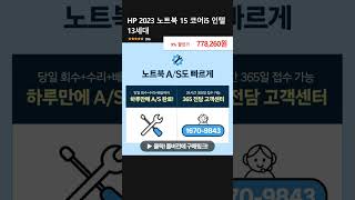 HP 2023 노트북 15 코어i5 인텔 13세대