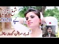 ay musafara koor ta rasha pashto new tapy shama ashna hd video