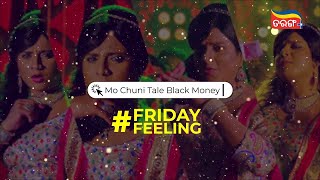 Friday Feeling | Mo Chuni Tale Black Money  | Sister Sridevi | Babushaan, Mihir Das | Tarang Plus