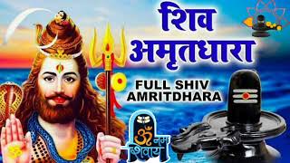 Shiv Amritdhara !! शिव अमृतधारा !! Most Popular Shiv Bhajan