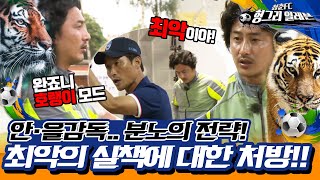 [⚽청춘FC 헝그리 일레븐 ＃22] - 청춘FC vs A.F.C투비즈 리턴 매치! 성장 했음을 증명해라! | KBS 150905 방송