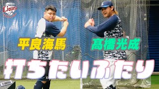 【強打者2人がベールを脱ぐ！？】雨で試合中止の日のローテーション投手練習