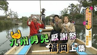 [ENG SUB]Traveling To Fukuoka, Japan 20181127 Super Taste(HD)