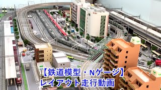 [Model Train / N Gauge] Layout Driving Video (January 2022)