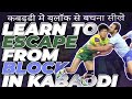 Learn To Escape From Block in Kabaddi | Episode #20 | Kabaddi Skills | Kabaddi Tricks | DP KABADDI