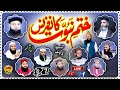 Khatam E Nabuwat Conference 7 Sep 2024 Eid Gah Sialkot Live | Yasir CD Center