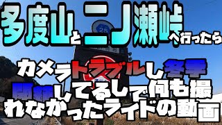 【ロードバイク】多度山と二ノ瀬峠にヒルクライムに行ったんだけど・・・【ヒルクライム】