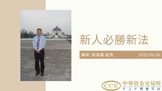 20220606企業專題講座-姚其義