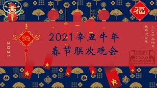 2021辛丑牛年春晚 | Spring Festival Gala of 2021 | Madison, WI