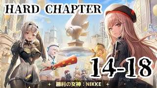 【メガニケ】ハードチャプター / HARD CHAPTER 14-18【勝利の女神：NIKKE】