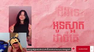 G-Devith នារីDior (Reaction)