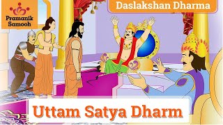 Uttam Satya | Daslaskshan Series | Kids Animated Stories | Jain Animated Stories | English stories