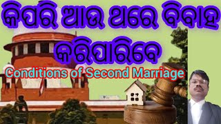 କିପରି ଆପଣ ଆଉ ଥରେ ବିବାହ କରିପାରିବ//How To Remarry//Hindu Marriage Act 1955