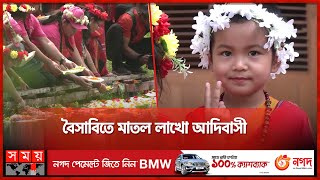 অরণ্যে ঘেরা পাহাড় নামলো শহরে! | Biju Festival 2023 | Somoy TV