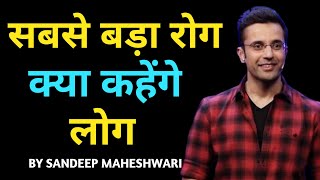 How To Overcome Fear Of Failure By Sandeep Maheshwari | Laugh At Yourself By Sandeep Maheshwari