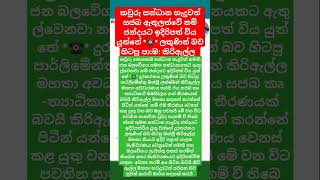 කවුරු සන්ධාන හැදුවත් සජබ ජන්දයට *☎️* කිරිඇල්ල  Whoever forms an alliance SJB will vote *☎️* Kiriella