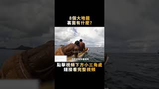 在海底放8個魚籠陷阱，收網時一籠比一籠勁爆，發財了！#shorts