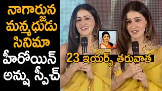 Manmadhudu Movie Heroine Anshu Ambani Cute Speech @ Majaka Movie Teaser Launch | FilmyTime