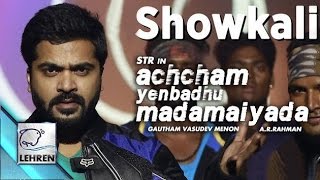 Showkali Official Teaser | Achcham Yenbadhu Madamaiyada | Review | Lehren Tamil